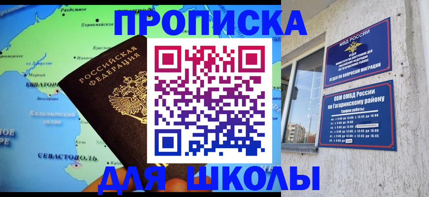 прописка законно в Ноябрьске