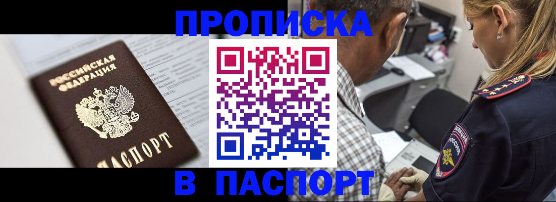 временная регистрация в Ноябрьске