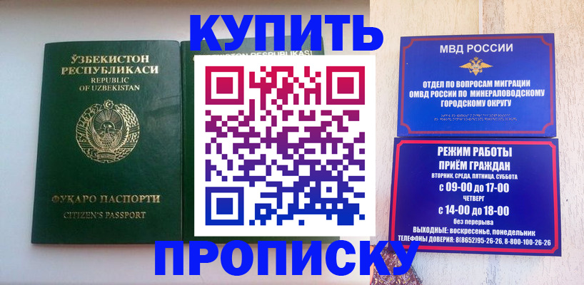 прописка регистрация в Ноябрьске
