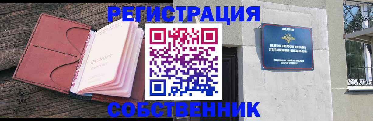 прописка регистрация в Ноябрьске